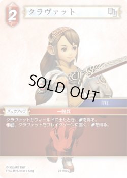 画像1: ★プレミアム★クラヴァット[FF_28-006_C]