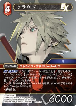 画像1: クラウド[FF_28-007_H]