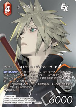 画像1: 【フレームレスプレミアム】クラウド[FF_28-007_H]