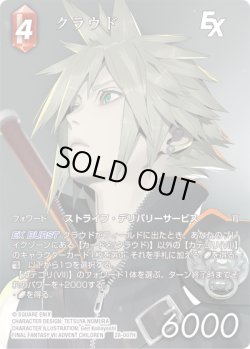 画像1: 【フレームレスプレミアム】クラウド[FF_28-007_H]