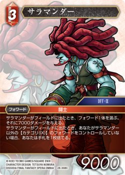 画像1: サラマンダー[FF_28-008_C]