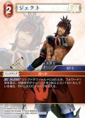 ジェクト[FF_28-009_C]