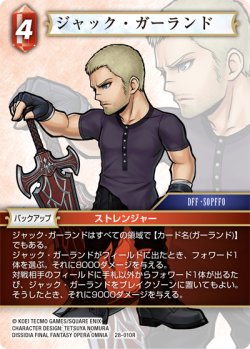 画像1: ジャック・ガーランド[FF_28-010_R]