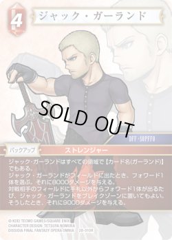 画像1: ★プレミアム★ジャック・ガーランド[FF_28-010_R]