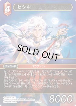 画像1: セシル[FF_28-011_H]