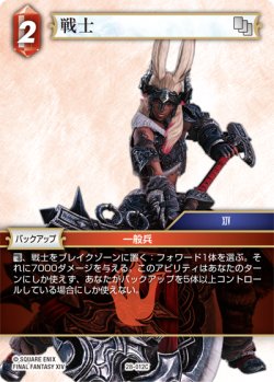 画像1: 戦士[FF_28-012_C]