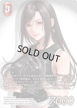 画像1: 【フレームレスプレミアム】ティファ[FF_28-013_L]
