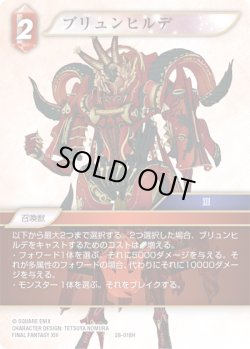 画像1: ★プレミアム★ブリュンヒルデ[FF_28-018_H]