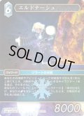 エルドナーシュ[FF_28-021_R]