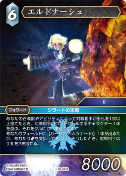 画像1: エルドナーシュ[FF_28-021_R]