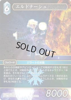画像1: エルドナーシュ[FF_28-021_R]