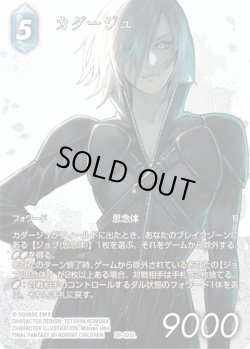 画像1: 【フレームレスプレミアム】カダージュ[FF_28-022_L]