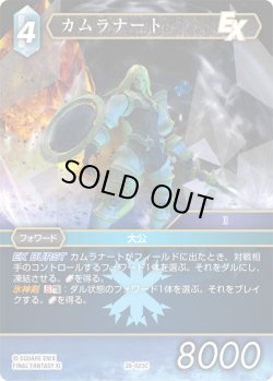 画像1: カムラナート[FF_28-023_C]