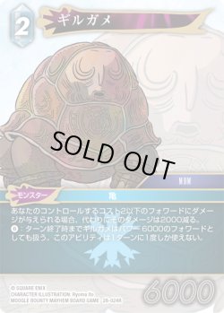 画像1: ギルガメ[FF_28-024_R]