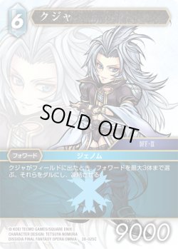 画像1: ★プレミアム★クジャ[FF_28-025_C]