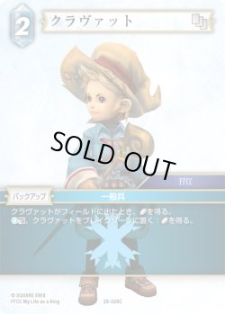 画像1: ★プレミアム★クラヴァット[FF_28-026_C]