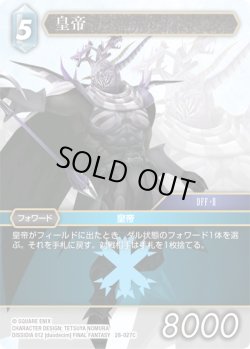 画像1: 皇帝[FF_28-027_C]
