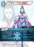 ★プレミアム★シヴァ[FF_28-028_H]