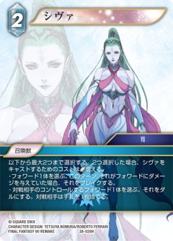 画像1: シヴァ[FF_28-028_H]