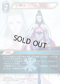 画像1: ★プレミアム★シヴァ[FF_28-028_H]