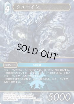 画像1: シューイン[FF_28-030_H]