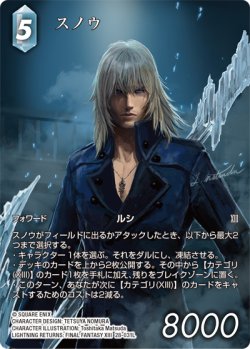 画像1: 【フレームレスプレミアム】スノウ[FF_28-031_L]