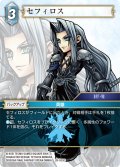セフィロス[FF_28-033_C]