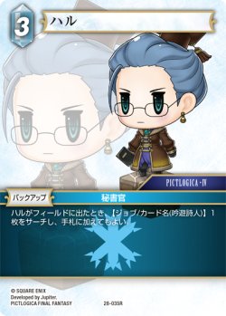 画像1: ハル[FF_28-035_R]