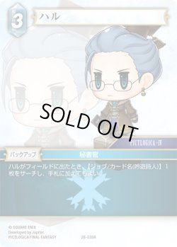 画像1: ハル[FF_28-035_R]