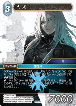 画像1: ヤズー[FF_28-036_R]