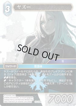 画像1: ★プレミアム★ヤズー[FF_28-036_R]