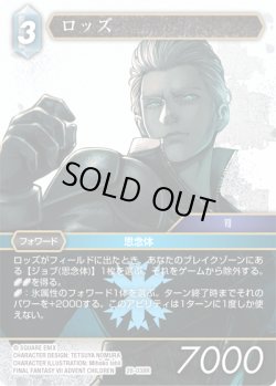 画像1: ★プレミアム★ロッズ[FF_28-038_R]