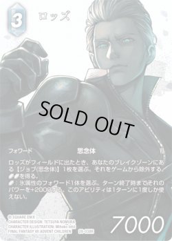 画像1: 【フレームレスプレミアム】ロッズ[FF_28-038_R]