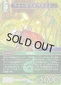 ウォーリアオブライト[FF_28-039_H]