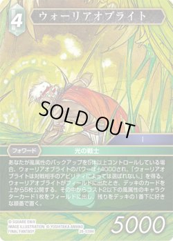 画像1: ウォーリアオブライト[FF_28-039_H]