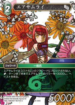 画像1: エアサムライ[FF_28-040_C]