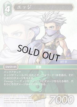 画像1: ★プレミアム★エッジ[FF_28-041_C]