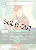 ギルバート[FF_28-044_H]