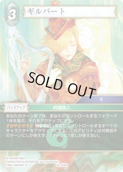 画像1: ギルバート[FF_28-044_H]