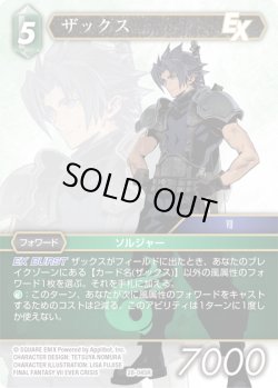 画像1: ザックス[FF_28-045_R]