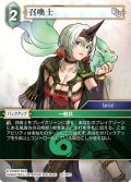 召喚士[FF_28-047_C]