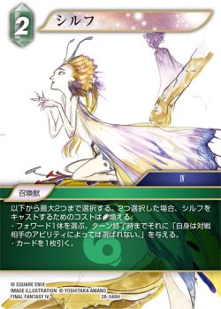 画像1: シルフ[FF_28-048_H]
