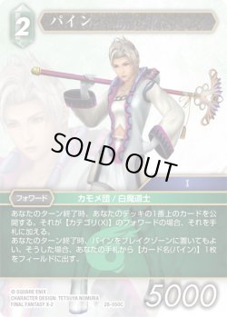 画像1: パイン[FF_28-050_C]