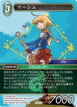 画像1: マーシュ[FF_28-052_L]