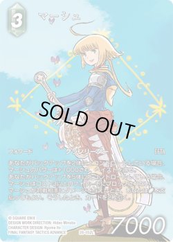 画像1: 【フレームレスプレミアム】マーシュ[FF_28-052_L]