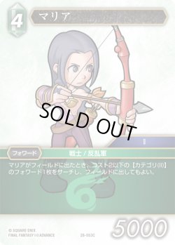 画像1: マリア[FF_28-053_C]