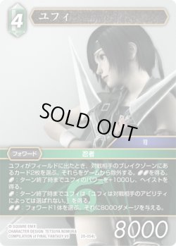 画像1: ユフィ[FF_28-054_L]