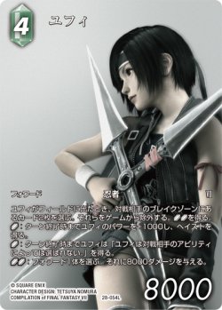画像1: 【フレームレスプレミアム】ユフィ[FF_28-054_L]
