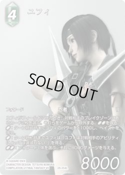 画像1: 【フレームレスプレミアム】ユフィ[FF_28-054_L]