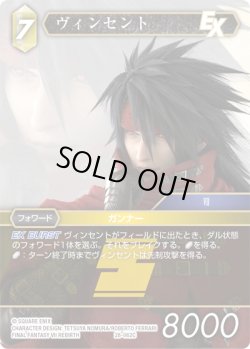 画像1: ★プレミアム★ヴィンセント[FF_28-062_C]